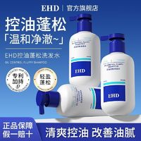 ehd 控油蓬松洗发水水杨酸控油无硅油头清洁油扁塌男女平价洗头膏