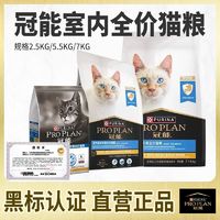 百亿补贴：FANCY FEAST 珍致 冠能珍致猫粮室内2.5kg成年期全阶猫粮肾脏健康控制胃毛球形成