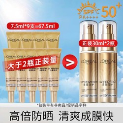 L'OREAL PARIS 巴黎欧莱雅 欧莱雅防晒霜小金管多重防护隔离霜小银管50倍清爽党军训用品