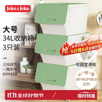 Jeko&Jeko 捷扣 前开翻盖玩具收纳箱儿童衣服收纳盒整理箱零食储物箱34L3只装绿色 玩具收纳箱-34L 3只装 绿色-带轮