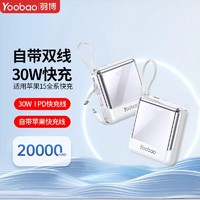 Yoobao 羽博 充电宝20000毫安大容量超级快充30W移动电源PD27W自带线便携