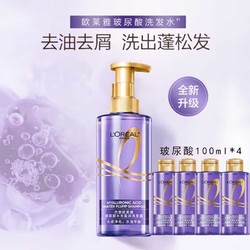 L'OREAL PARIS 巴黎欧莱雅 欧莱雅洗发水紫安瓶玻尿酸洗发露深层清洁蓬松控油洗发露正品保障