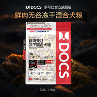 泡菜狗 DOCS多可仕全价狗粮鲜肉4拼冻干低敏成犬幼犬通用D36零添加1.5kg