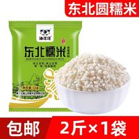 油汪汪 2024东北糯米袋装2斤小包装优质包粽子专用新鲜圆糯米农家江米