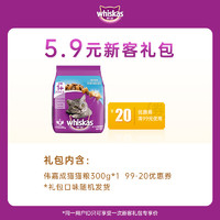 whiskas 伟嘉 成猫猫粮小包装300g