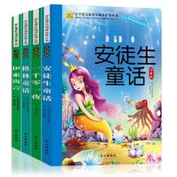 全套4册彩图注音版 安徒生童话 格林童话5-10岁儿童读物 睡前故事