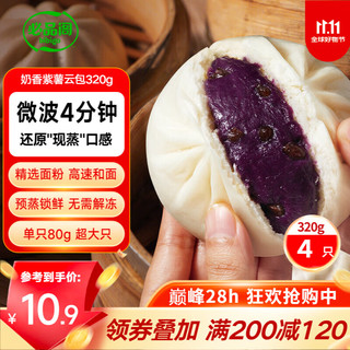 bibigo 必品阁 包子 奶香紫薯 云包 320g 4只托盘装 速冻大菜包 速食早餐面点