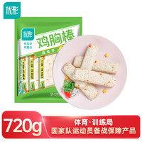 ishape 优形 鸡胸肉蛋白棒蔬维多12根*60g冷藏高蛋白低脂代餐轻食即食