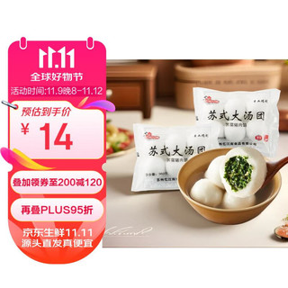 江南之味 苏式荠菜猪肉大汤团720g(6个*2袋) 元宵汤圆 早餐夜宵火锅食材