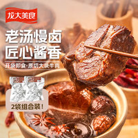 龙大美食 酱香牛肉150g*2 即食牛肉代餐 熟食腊味下酒菜熟食