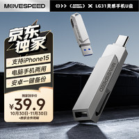 MOVE SPEED 移速 64GB Type-C手机U盘 灵感系列 OTG 双接口u盘 USB3.1 安卓苹果车载电脑优盘