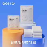 GGT 日本一次性毛巾浴巾旅行用品洗脸巾酒店便携出差旅游成人 各3包