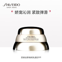 SHISEIDO 资生堂 百优全新精纯乳霜