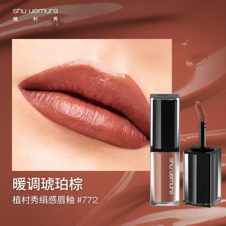 shu uemura 植村秀 茶艺限定 绢感唇釉KC BR772 口红 生日礼物 送女友