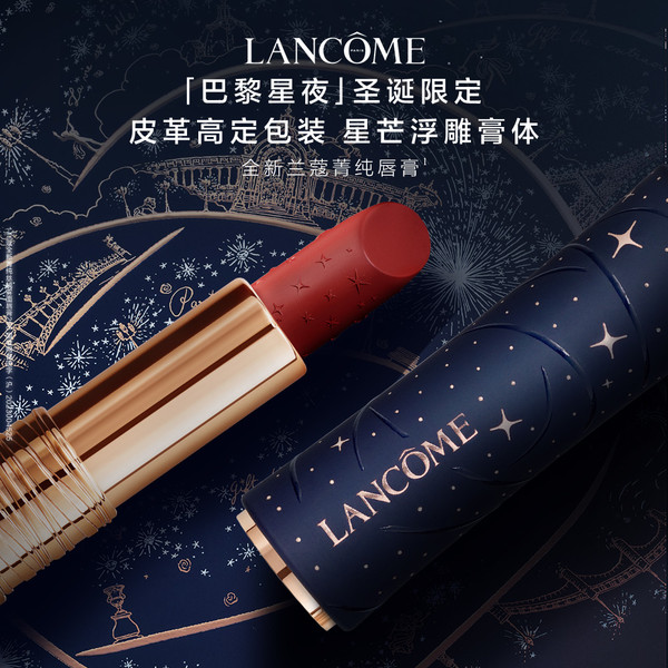 值选：LANCOME 兰蔻 【圣诞限定】全新菁纯唇膏 巴黎星夜限定#196朱砂橘