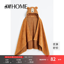 H&M HOME家居用品浴巾柔软棉质毛圈布家用洗澡连帽毛巾1146308 深米色/熊 500g 70x130cm