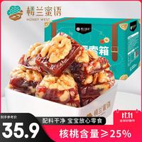 楼兰蜜语 HONEY WEST核桃烤山楂520g 新疆核桃核桃仁山楂糕 坚果炒货零食