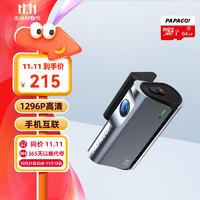 PAPAGO 趴趴狗 N120 行车记录仪 1296P高清夜视 WIFI互联+64G卡