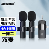 MasentEk 美讯 K1-2无线领夹式麦克风 户外直播耳麦主播专用短视频话筒录收音器扩音一拖二一 适用手机电脑相机