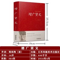 2册增广贤文+反经精装版又称长短经 全集无删减原版原著国学经典