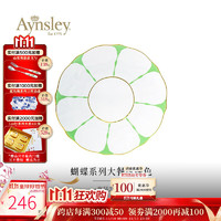 Aynsley 英国安斯丽骨瓷杯碟蝴蝶系列餐具咖啡下午茶具绿色陶瓷瓷器 经典蝴蝶系列27cm餐盘绿色