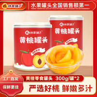 林家铺子 黄桃罐头300g水果罐头 300g*2罐