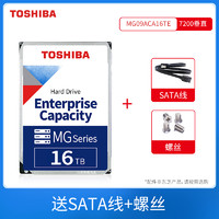 TOSHIBA 东芝 企业级硬盘16t MG08ACA16TE  CMR传统垂直磁记录