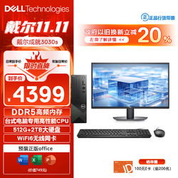 DELL 戴尔 成就3030S 24款 台式电脑主机(酷睿14代i5-14400 16G DDR5 512G+2T)27英寸大屏显示器