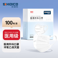 SHIDICO 史迪克 医用外科口罩白色100只平面形耳挂式(A型无菌)中号17.5cmX9.5cm