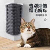 柒哦 猫玩具猫咪蹭痒器墙角蹭毛器自嗨猫蹭脸挠痒痒神器猫梳子按摩器 蹭毛器