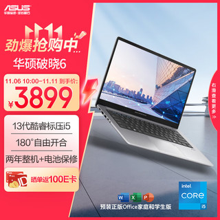 ASUS 华硕 破晓6 酷睿14英寸轻薄商务商用办公指纹识别笔记本电脑