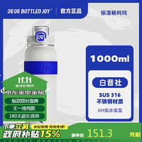 BOTTLED JOY 波特的乔伊 保温杯316不锈钢大容量吨吨桶瘦吨吨保温保冷水杯子吨吨杯保温瓶