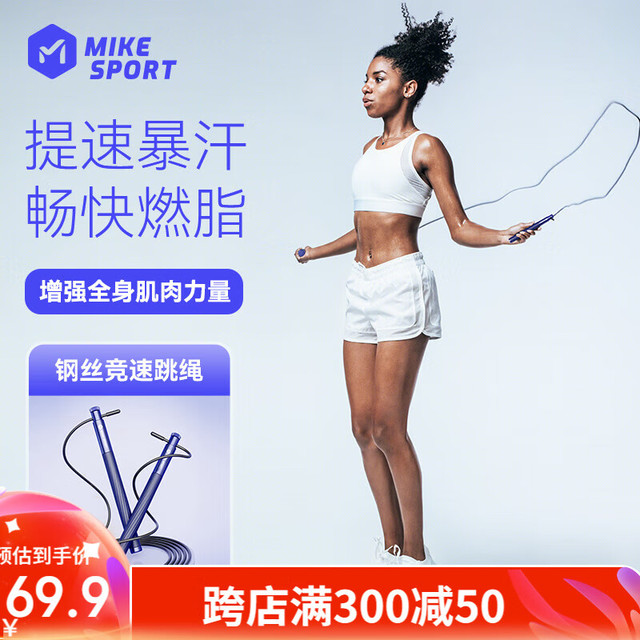 MIKE 米客运动 轴承竞速跳绳 钢丝合金成人专用健身减肥运动比赛考试专用