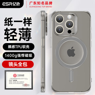 ESR 亿色 适用iPhone15promax手机壳苹果15promax保护套磁吸超薄硅胶镜头全包半透明防摔软壳磨砂半透灰