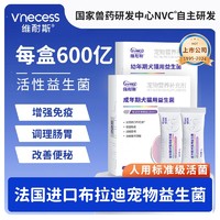 维耐斯 宠物活性益生菌猫咪狗狗专用拉稀腹泻呕吐便秘调理肠道幼犬