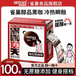 Nestlé 雀巢 醇品黑咖啡30条美式速溶咖啡粉手冲提神醒脑5条