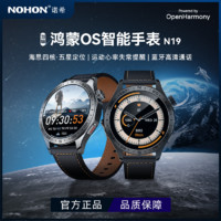 NOHON 诺希 N19开源鸿蒙OS智能手表防水运动手环心率监测卫星定位多功能