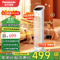 移动端、京东百亿补贴：Panasonic 松下 取暖器家用离子群净化制热电暖风ECO恒温节能电暖器摇头立式遥控电暖DS-P2012CW