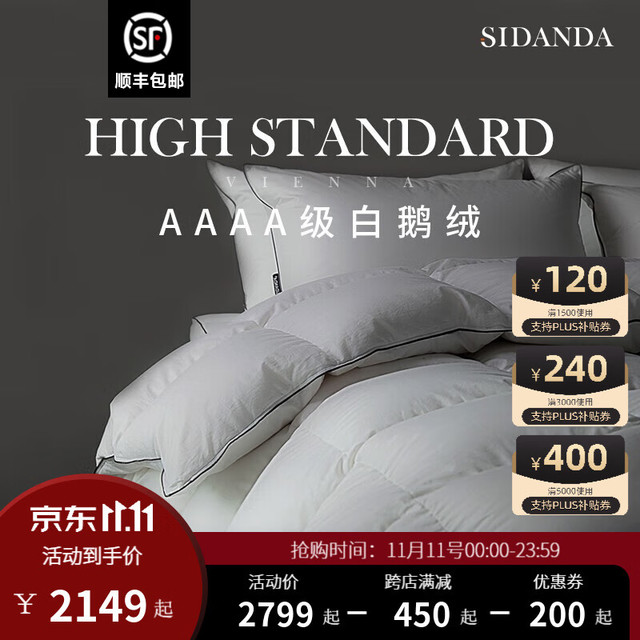 SIDANDA 诗丹娜 零系列 日本鹅绒冬被 200*230cm