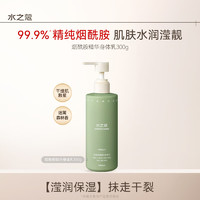 WATERCOME 水之蔻 身体乳水润滢靓 300g 1瓶