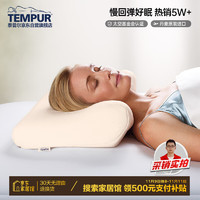 TEMPUR 泰普尔 千禧记忆枕 米黄色 L码 基础款