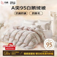 LOVO 乐蜗家纺 罗莱生活 A类 95%白鹅绒羽绒被 冬被 1150g填充220*240cm 花色