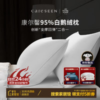 Careseen 康尔馨 Canasin）五星级酒店95%白鹅羽绒枕头 中层sorona纤维填充枕芯 A类全棉面料 74*48cm中枕(整重1220g)