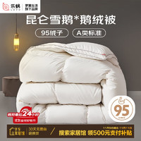 LOVO 乐蜗家纺 罗莱生活A类 95%昆仑白鹅绒羽绒被 冬被 1000g填充200*230cm 白色