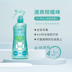 VAPE 日本未来驱蚊水喷雾 儿童花露水 200ml 柑橘香