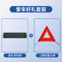 移动端、京东百亿补贴：巨木 挪车电话牌+三脚架警示牌