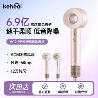 keheal科西HC2-P升级版高速吹风机6亿负离子大风低温护发风筒静音