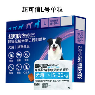 移动端、京东百亿补贴：NexGard spectra 超可信 驱虫药超可信L号一粒（15-30kg）