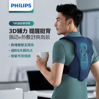 百亿补贴：PHILIPS 飞利浦 坐姿驼背热敷按摩背带背部纠正驼背儿童男女通用隐形按摩