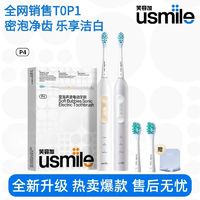 百亿补贴：usmile笑容加电动牙刷成人自动充电式高档情侣七夕礼物泡泡刷P4